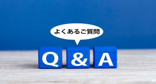 よくある質問　Q&A